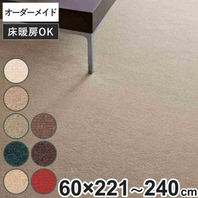 キッチンマット 1cm単位 オーダー 60×221〜240cm ボンフリー2 オーバーロック加工 （ 日本製 キッチン マット サイズオーダー 60cm イー