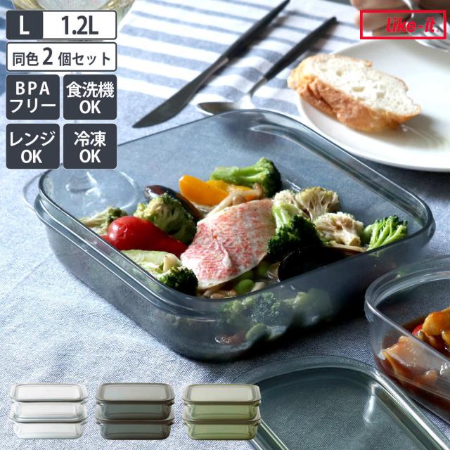 保存容器 1.2L 調理ができる保存容器 Lサイズ 2個入 （ 日本製 密閉 プラスチック 電子レンジ対応 食洗機対応 冷凍庫OK 電子レンジ調理器 保存 容器 フードコンテナ 1200ml 透明 割れにくい 軽い 丈夫 フードストッカー ）