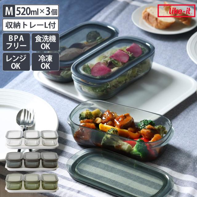 保存容器 520ml 調理ができる保存容器 収納トレー付き Mサイズ 3個入 （ 日本製 密閉 プラスチック 電子レンジ対応 食洗機対応 冷凍庫OK 保存 容器 電子レンジ調理器 フードコンテナ 0.52L 透明 割れにくい 軽い 丈夫 ）