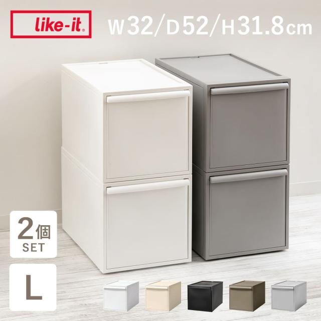 収納ケース 同色2個セット 引き出し L 幅32×奥行52×高さ31.8cm クローゼットシステム （ 収納 クローゼット 衣類収納 衣装ケース 積み重ね プラスチック 日本製 ）