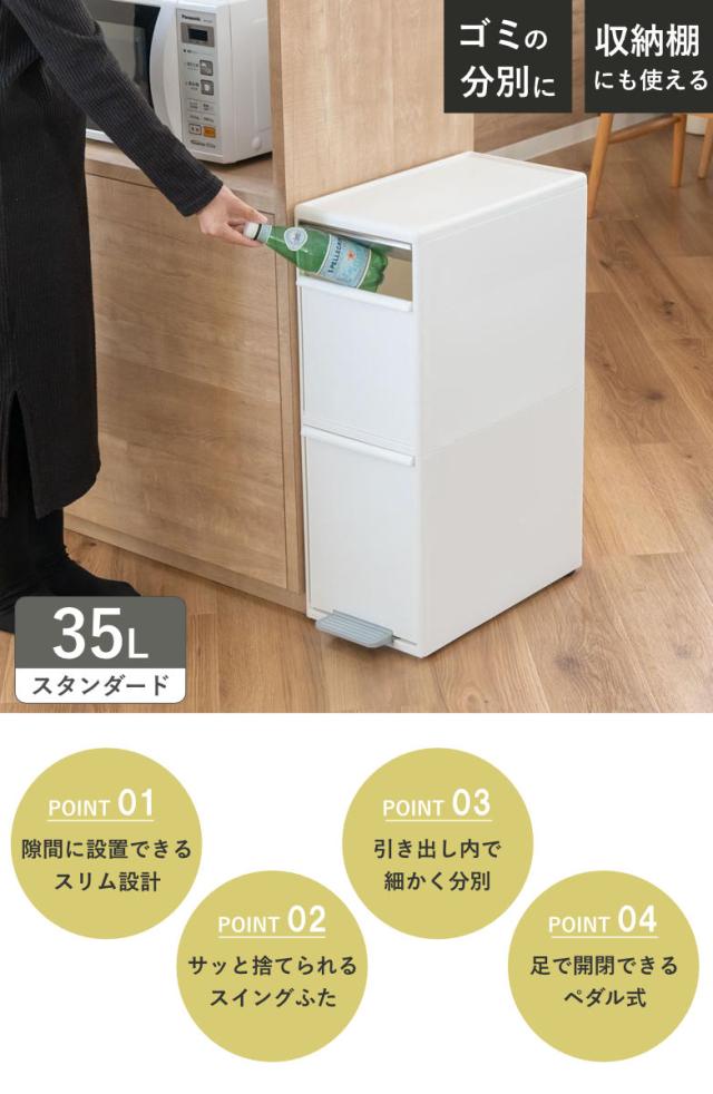 ゴミ箱 35L 幅25.5cm 2段 分別 スイングステーション ワイド （ 35リットル 縦型 ダストボックス ごみ箱 キッチン ふた付き 分別ゴミ箱 スリム ペダル式 シンプル 引き出し おしゃれ スイングふた ペダル カウンター下 隙間 収納 ）_2
