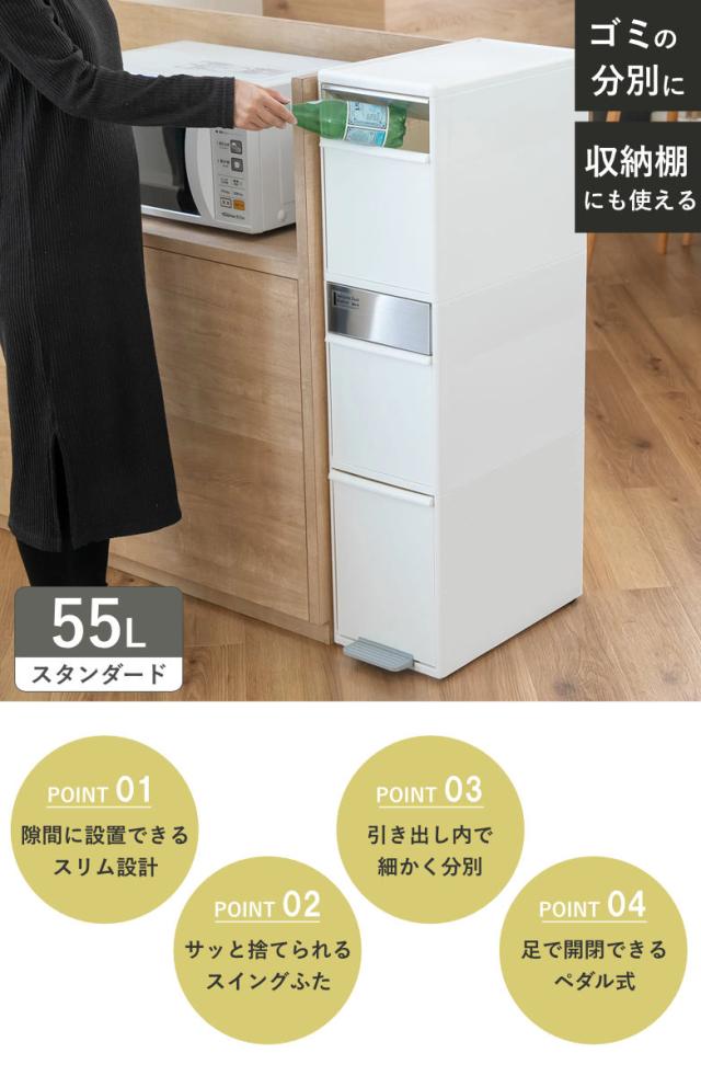 ゴミ箱 55L 幅25.5cm 3段 分別 スイングステーション ワイド （ 55リットル 縦型 ダストボックス ごみ箱 キッチン ふた付き 分別ゴミ箱 スリム ペダル式 シンプル 引き出し おしゃれ スイングふた ペダル 隙間 収納 ）_2