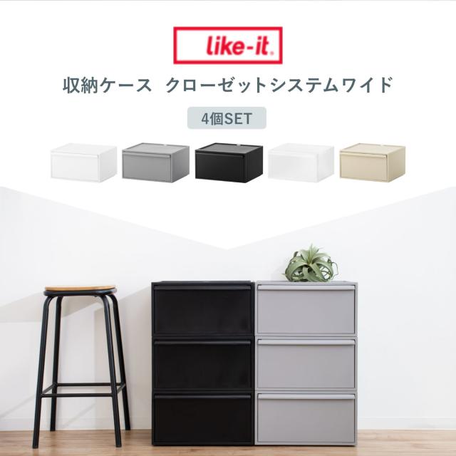 収納ケース 同色4個セット クローゼットシステム ワイド 引き出し M 幅45×奥行39.5×高さ24.7cm （ 収納 クローゼット 衣類収納 衣装ケース 積み重ね プラスチック 日本製 4個 ）_2