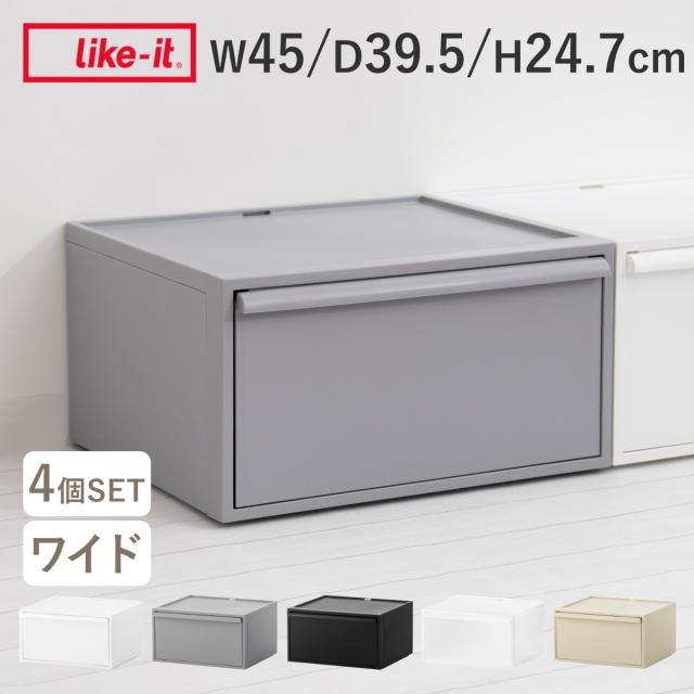 収納ケース 同色4個セット クローゼットシステム ワイド 引き出し M 幅45×奥行39.5×高さ24.7cm （ 収納 クローゼット 衣類収納 衣装ケース 積み重ね プラスチック 日本製 4個 ）