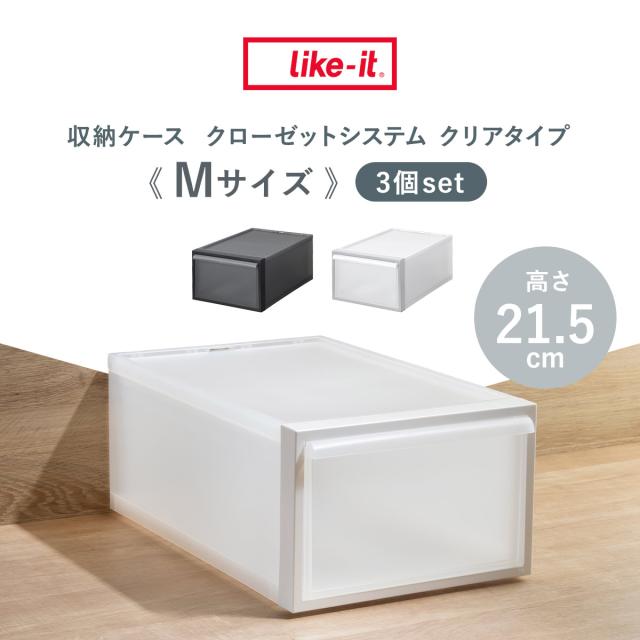 収納ケース 引き出しタイプ クローゼットシステム 高さ21.5cm 日本製 同色3個セット （ 収納 衣装ケース 収納ボックス クローゼット収納 プラスチック 押入れ収納 スタッキング 積み重ね プラスチック製 衣類ケース 引き出し ）_2