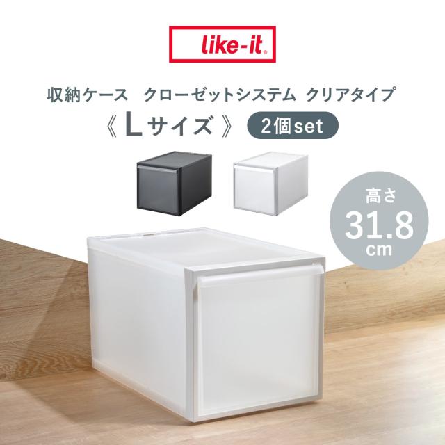収納ケース 引き出しタイプ クローゼットシステム 高さ31.8cm 日本製 同色2個セット （ 収納 衣装ケース 収納ボックス クローゼット収納 プラスチック 押入れ収納 スタッキング 積み重ね プラスチック製 衣類ケース ）_2