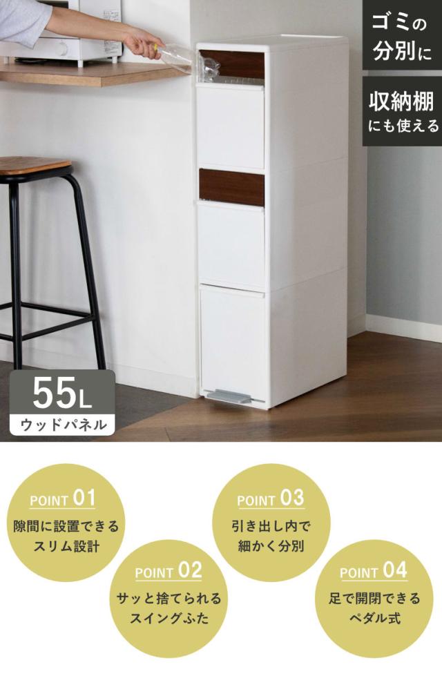 分別ゴミ箱 55L 幅25.5cm 3段 分別 スイングステーションワイド 木目調パネル （ 55リットル 縦型 ダストボックス ごみ箱 キッチン スリム ペダル式 ふた付き シンプル 引き出し スイングふた ペダル 隙間 収納 ）_2