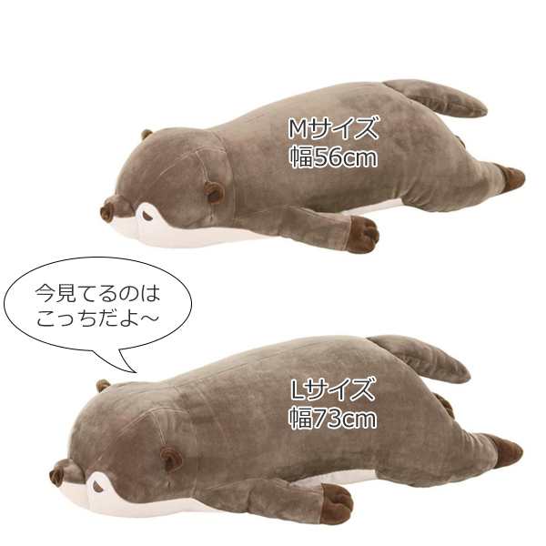 抱き枕 ぬいぐるみ 抱きまくらl カワウソ くるり プレミアムねむねむアニマルズ 抱きまくら ヌイグルミ クッション だきまくら 枕 まの通販はau Pay マーケット リビングート