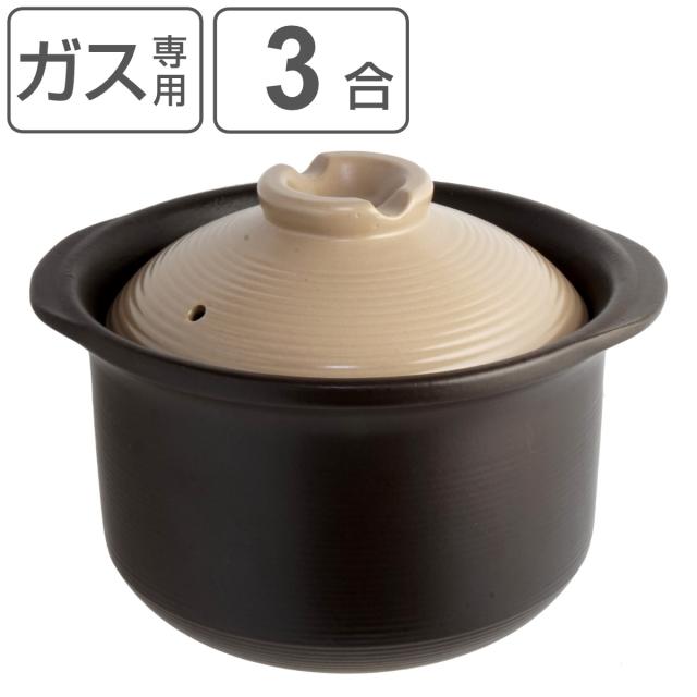 炊飯土鍋 3合 直火専用 おいしいごはんや讃 （ ガス火専用 土鍋 炊飯鍋 ご飯鍋 ごはん鍋 炊飯 3合炊き 両手鍋 炊飯直火鍋 土鍋ご飯 どなべ ）