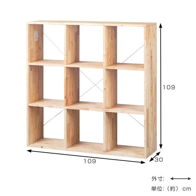 オープンシェルフ 3×3 幅109cm ラバーウッド 無垢材 （ シェルフ