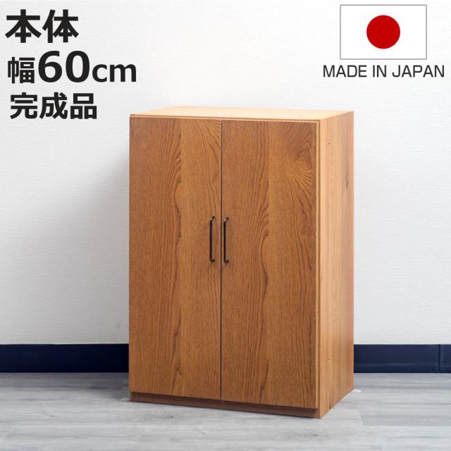 可動棚開き戸 本体 組合せキッチン収納 幅60cm ワイズシリーズ 日本製 （ wise 開き戸 キャビネット 組み合わせ キッチン収納 完成品 オーク前板 収納 食器棚 棚 作業台 家具 可動棚 ）