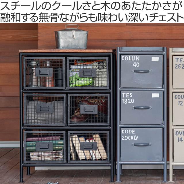 スチールメッシュ スリムチェスト 幅30cm 引出し3杯 木天板 完成品 （ チェスト スチール 引き出し 3杯 木製天板 棚 ラック 飾り棚 カゴ メッシュ ブラック ）