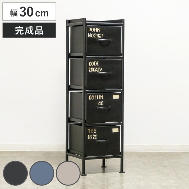 スチール スリムチェスト 幅30cm 引出し4杯 インダストリアル 完成品 （ チェスト スリム 引き出し 4杯 棚 ラック 飾り棚 省スペース ブラック グレー ベージュ ）