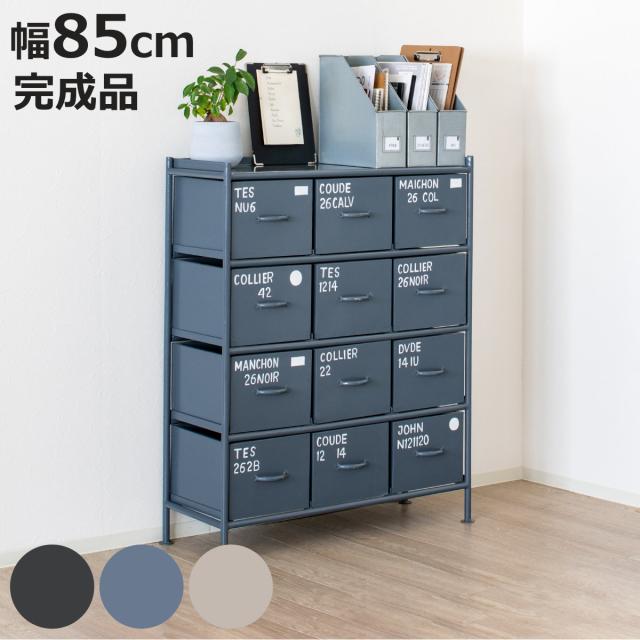 スチールチェスト 縦型 幅85cm 引出し12杯 インダストリアル 完成品