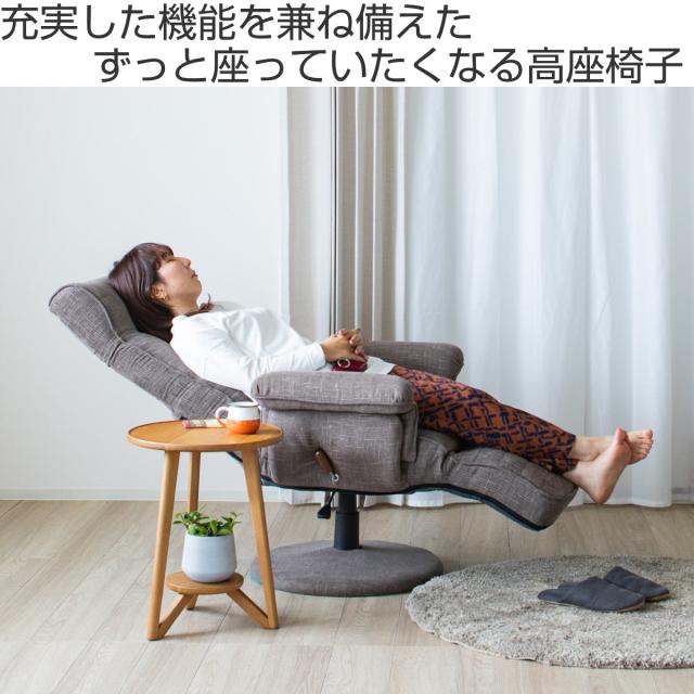 高座椅子 ハイバックタイプ 回転 昇降式 座面高42〜48cm ジネシー （ 座椅子 無段階リクライニング ヘッドレスト フットレスト 角度調節可能 肘掛け チェア イス 椅子 リラックス 収納ポケット ファブリック ポケットコイル ）_1