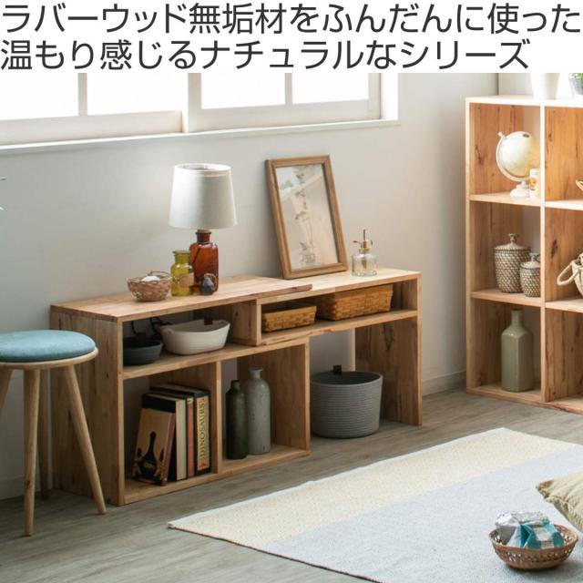 伸縮テレビボード 幅75〜130cm ラバーウッド 無垢材 （ テレビ台 テレビボード ラック 伸縮 天然木 NATURAL SIGNATURE 木製 シンプル AVボード 飾り棚 棚 コーナー L字 間仕切り 収納 ）_1
