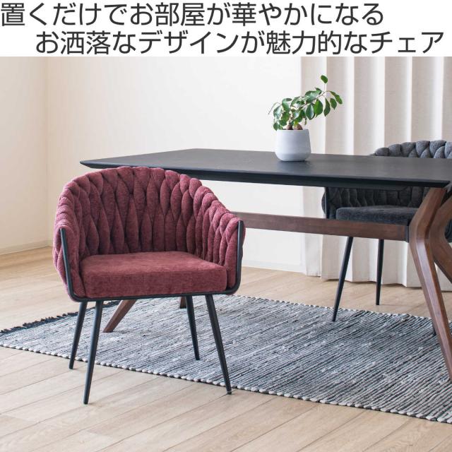 夕めし女性議長 座面高42糎 カノン （ 女性議長 1人掛け 居敷き 肘掛け 座蒲団付き添い人 寝椅子 リビング女性議長 個人的女性議長 伸び伸びする チェアー イス 居敷き リビング 織り地 リビングチェアー ラグジュアリー ）