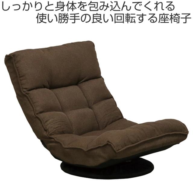 座椅子 回転式 リクライニング 座面高28cm フォルム2 （ フロアチェア 座いす 座イス ワイド 角度調節 3段階 低反発 ウレタン 回転座椅子 ファブリック おしゃれ シンプル 肘掛けなし 完成品 チェア イス リビング 折りたたみ ）_1