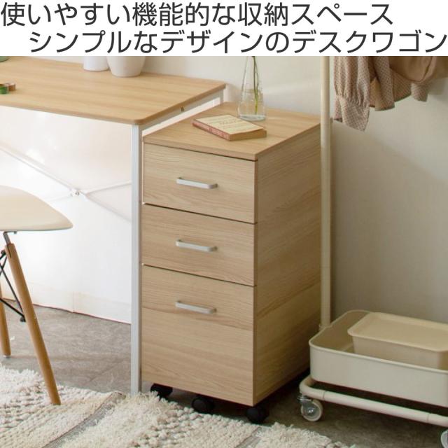 学習机手押し車 3段 パウダーコンパクト 幅30糎 トライベッカ （ 手押し車 側面手押し車 抽き出し 納める 学習机横 サイドチェスト 盛りだくさん明けひろげ A4大きさ 脇机 押し入れ 側面押し入れ 書室 書きもの取り片づける 格好のいい ）