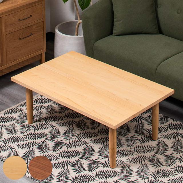 こたつテーブル 長方形 幅100cm ケイプ （ こたつ コタツ テーブル 机 リビング ローテーブル センターテーブル 木製 天然木 1〜2人用 コーヒーテーブル おしゃれ 木製テーブル 省スペース 500w ヒーター ）