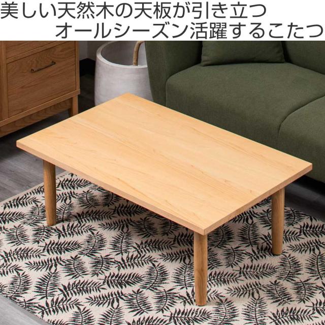 こたつテーブル 長方形 幅115cm ケイプ （ こたつ コタツ テーブル 机 
