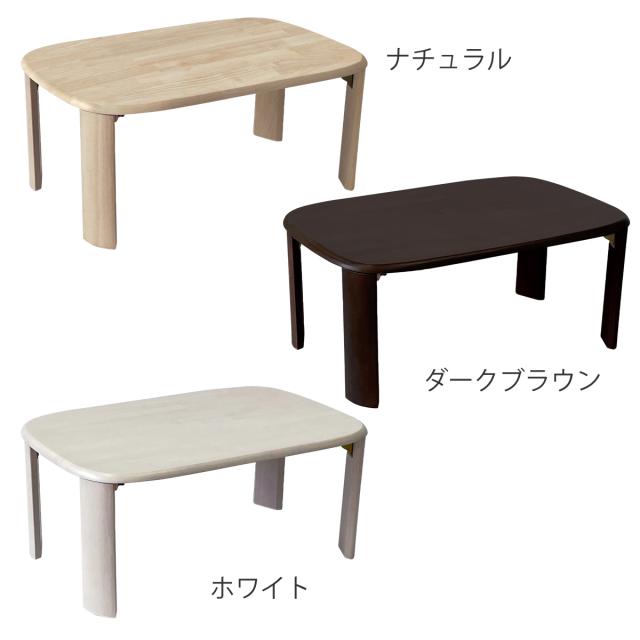 ローテーブル 座卓 折りたたみ 幅75cm バーグ2 （ リビングテーブル テーブル 机 センターテーブル コンパクト 折れ脚 長方形 木製 天然木 リビング 折り畳み 折りたたみテーブル おしゃれ 座卓テーブル ちゃぶ台 ）_2
