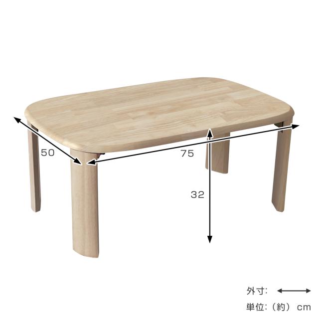 ローテーブル 座卓 折りたたみ 幅75cm バーグ2 （ リビングテーブル テーブル 机 センターテーブル コンパクト 折れ脚 長方形 木製 天然木 リビング 折り畳み 折りたたみテーブル おしゃれ 座卓テーブル ちゃぶ台 ）_3