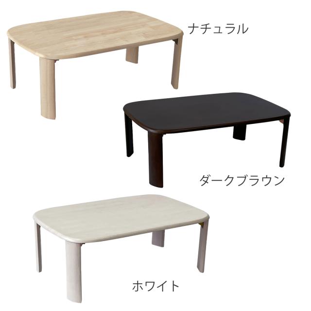 ローテーブル 座卓 折りたたみ 幅90cm バーグ2 （ リビングテーブル テーブル 机 センターテーブル コンパクト 折れ脚 長方形 木製 天然木 リビング 折り畳み 折りたたみテーブル おしゃれ 座卓テーブル ちゃぶ台 ）_2