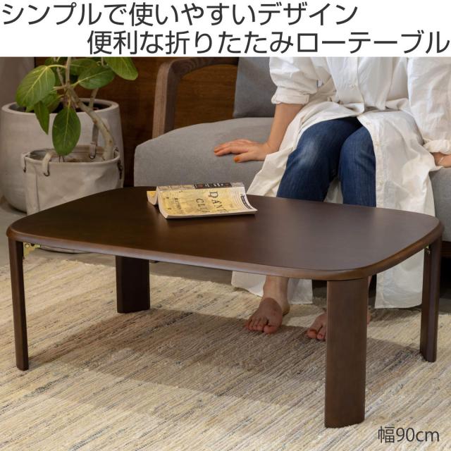 置き目速見表 座卓 折りたたみ 幅105糎 バーグ2 （ リビング速見表 速見表 机 真っただ中速見表 パウダーコンパクト 折れ脚 矩形 木製 生まれながら木 リビング 折り畳み 折りたたみ速見表 格好のいい 座卓速見表 飯台 ）