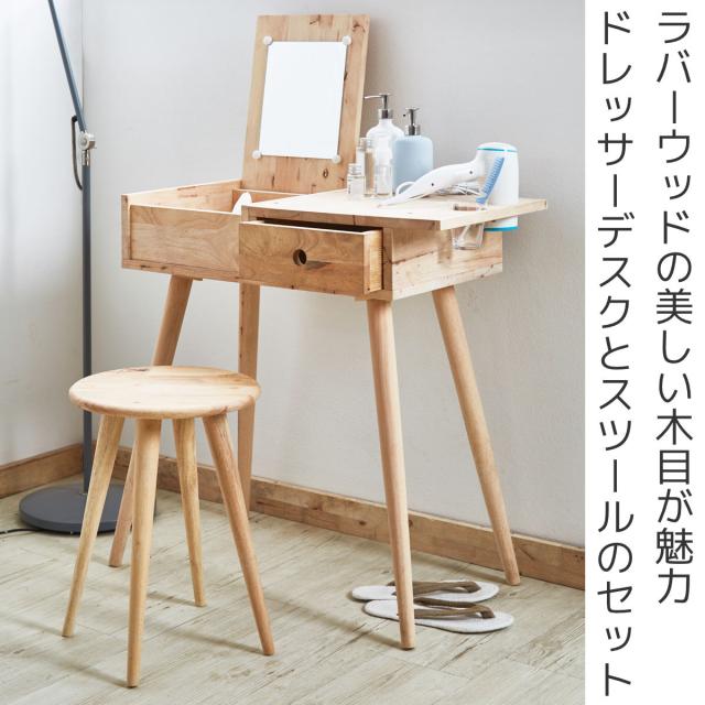 ドレッサー チェアセット ドライヤーホルダー付 NATURAL ドレッサー チェアセット ドライヤーホルダー付 NATURAL