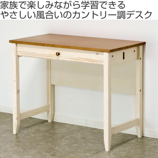 学習机 幅90cm 引出し付 トライP （ デスク 学習デスク 机 勉強机 木製 天然木 引き出し A3 リビング学習 パソコンデスク コンパクト ワークデスク リビングデスク 書斎 木製デスク シンプルデスク PCデスク カントリー調 ）_1