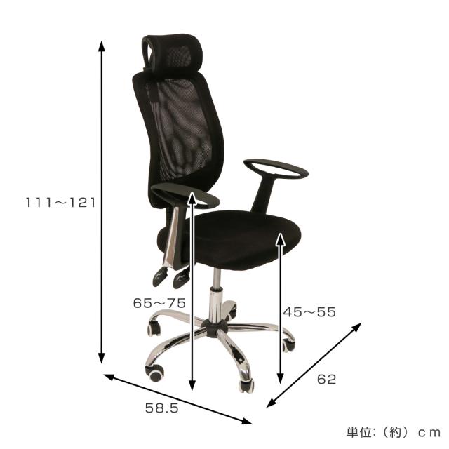 オフィスチェア メッシュ 昇降式 座面高45〜55cm ハイバックタイプ