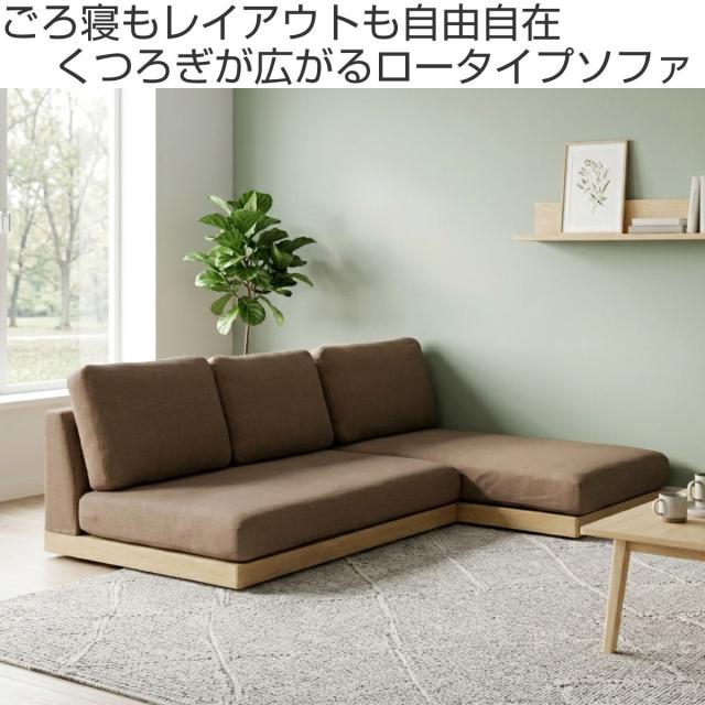 ローソファー 幅208cm 3人掛け イリー 洗える カバーリング （ 2人掛け