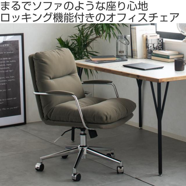 オフィスチェア 座面高50〜58cm 回転 肘掛け付き （ パソコンチェア ワークチェア 肘付き オフィス ロッキング機能 座面 ソファ デスクチェア PCチェア イス 椅子 学習椅子 勉強椅子 ）_1