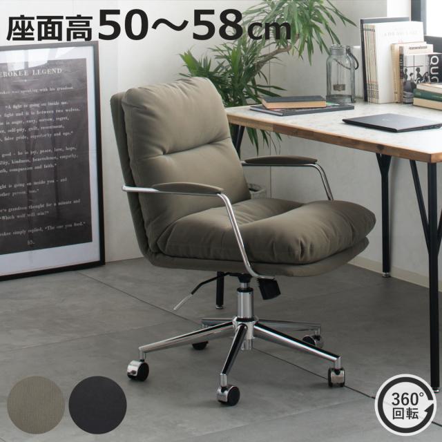 オフィスチェア 座面高50〜58cm 回転 肘掛け付き （ パソコンチェア ワークチェア 肘付き オフィス ロッキング機能 座面 ソファ デスクチェア PCチェア イス 椅子 学習椅子 勉強椅子 ）