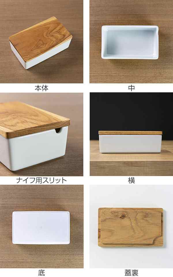 最大1000円offクーポン配布中 バターケース ロロ Lolo 白磁製 木蓋付き バター容器 保存容器 おしゃれ バター保存 キッチンツールの通販はau Pay マーケット お弁当グッズのカラフルbox