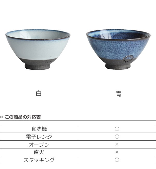 飯碗 11cm 小 SALIU お碗 食器 和食器 陶器 日本製 （ 食洗機対応 電子レンジ対応 茶碗 お茶碗 ライスボウル ご飯茶碗 和風 ごはん 器  ）の通販はau PAY マーケット - リビングート