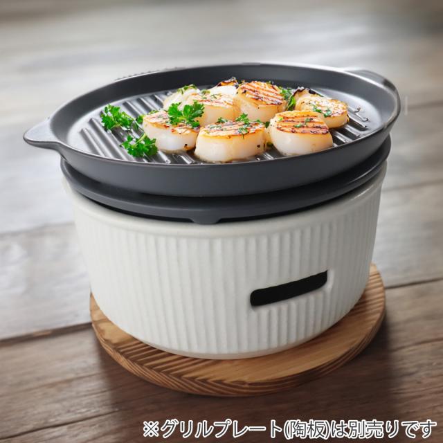 炭焼きグリル 大 陶器 日本製 ロロ The Chef 卓上コンロ 七輪 （ LOLO