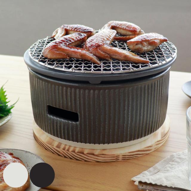 炭焼きグリル 大 陶器 日本製 ロロ The Chef 卓上コンロ 七輪 （ LOLO 水コンロ 美濃焼 炭焼き SALIU グリル 炭火焼き 丸型 金網付き 金網 敷板付き バーベキュー BBQ 焼き鳥 焼肉 餅 海鮮焼き 炭 炭火 おうち焼肉 ）