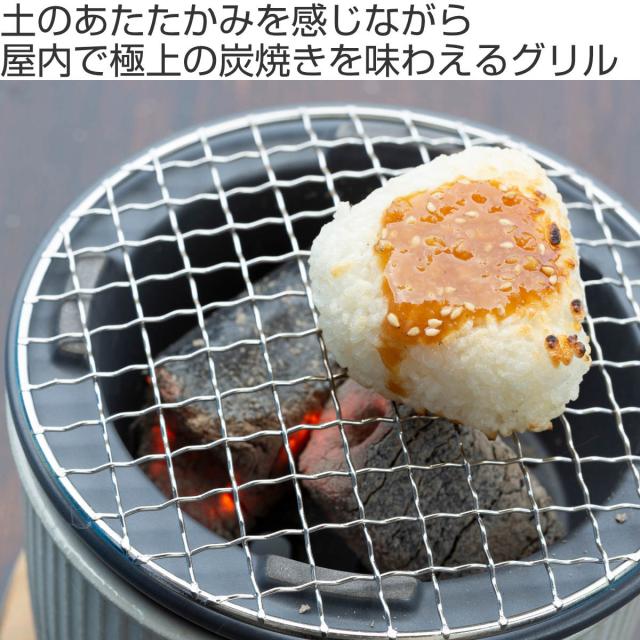 炭焼きグリル 小 陶器 日本製 ロロ The Chef 卓上コンロ 七輪 （ LOLO