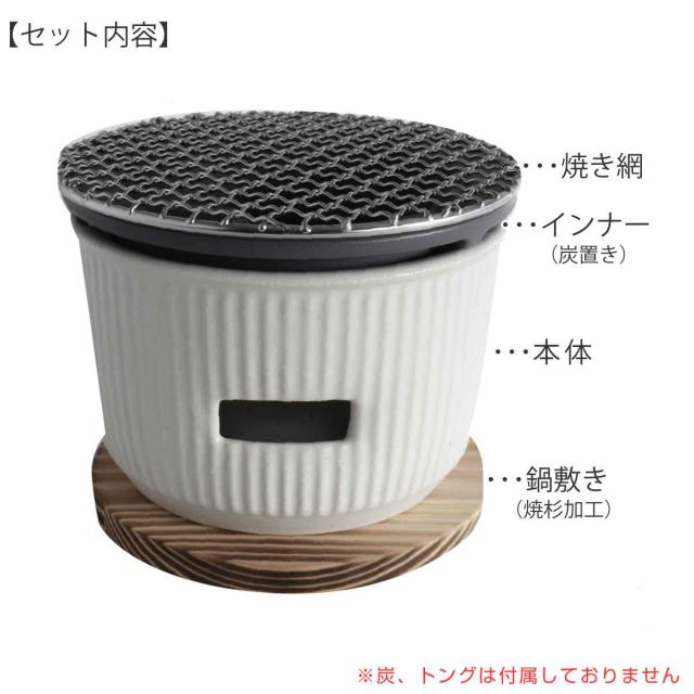 炭焼きグリル 小 陶器 日本製 ロロ The Chef 卓上コンロ 七輪 （ LOLO