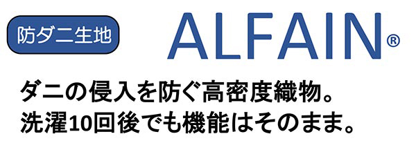 敷き布団 シングル 防ダニ生地 アルファイン 高密度織り 日本製 洗える 敷布団 （ 布団 ふとん 寝具 ほこりが出にくい ダニ ハウスダスト アレルギー 対策 やわらか ）_4