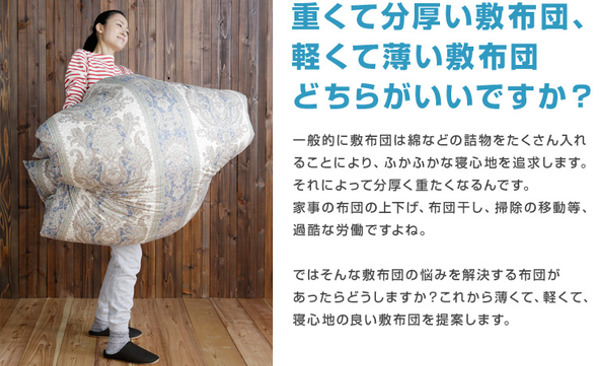 敷き布団 シングル ルナエアー スマート 洗濯可能 薄型 軽量 メッシュ生地 （ 敷き 布団 ふとん 薄い 軽い 丸洗い 通気性 敷布団 敷きふとん 日本製 ベッド 寝具 寝心地 快適 やわらかい 収納ケース付き ）_3