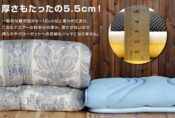 敷き布団 シングル ルナエアー スマート 洗濯可能 薄型 軽量 メッシュ生地 （ 敷き 布団 ふとん 薄い 軽い 丸洗い 通気性 敷布団 敷きふとん 日本製 ベッド 寝具 寝心地 快適 やわらかい 収納ケース付き ）_4