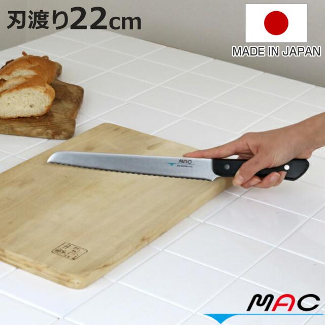 パン切り包丁 22cm MAC シェフシリーズ 日本製 （ ブレッドナイフ パン包丁 パン切りナイフ おすすめ パン 包丁 キッチンナイフ 22センチ 料理包丁 パンきり包丁 ほうちょう 庖丁 波刃 波刃包丁 ）の通販は 6,098円