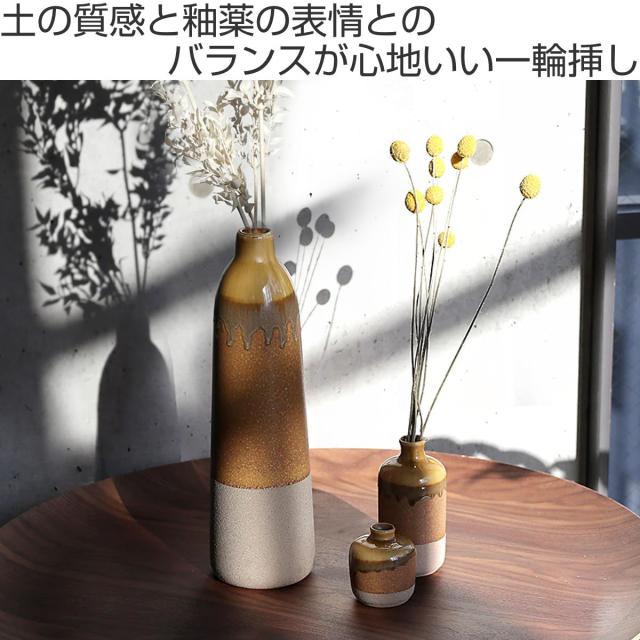 花瓶 ブロン ハニーブラウン tall フラワーベース 花器 陶器