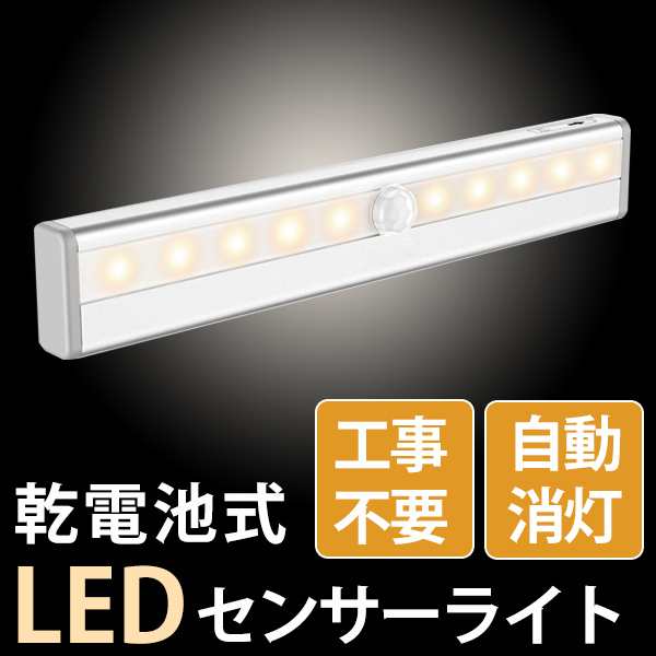 センサーライト どこでもライト 乾電池式 人感センサー ライト 電球色 センサー 自動点灯 Led ランプ 粘着テープ Ledライト 照明 配線の通販はau Pay マーケット お弁当グッズのカラフルbox