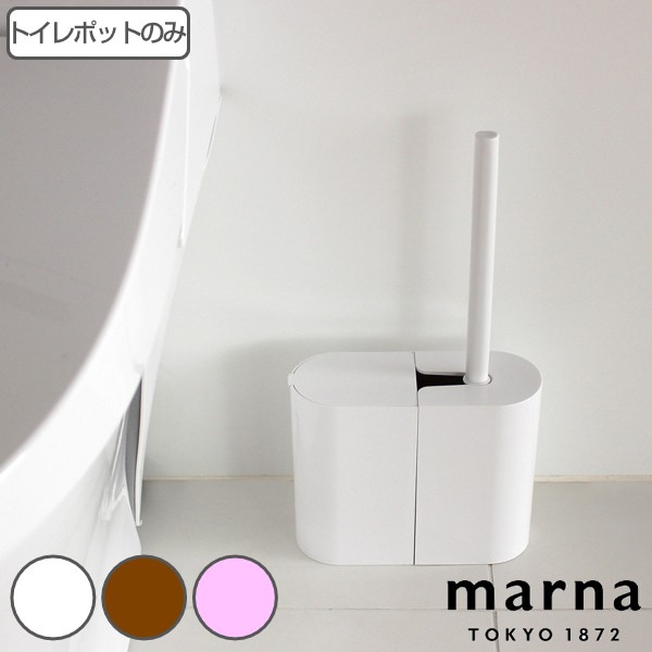 マーナ トイレポット Slim Marna トイレ ポット サニタリーボックス ゴミ箱 シンプル ホワイト 白 おしゃれ トイレ掃除 掃除グッズ ブの通販はau Pay マーケット リビングート