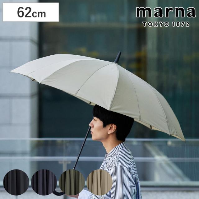 マーナ 傘 Shupatto アンブレラ 62cm （ marna レディース メンズ 晴雨兼用 かさ おしゃれ かわいい 雨傘 日傘 長傘 便利 スライド 手が濡れない ベルトなし 無地 大人 UVカット シュパット 16本骨 男女兼用 ）の通販は長傘