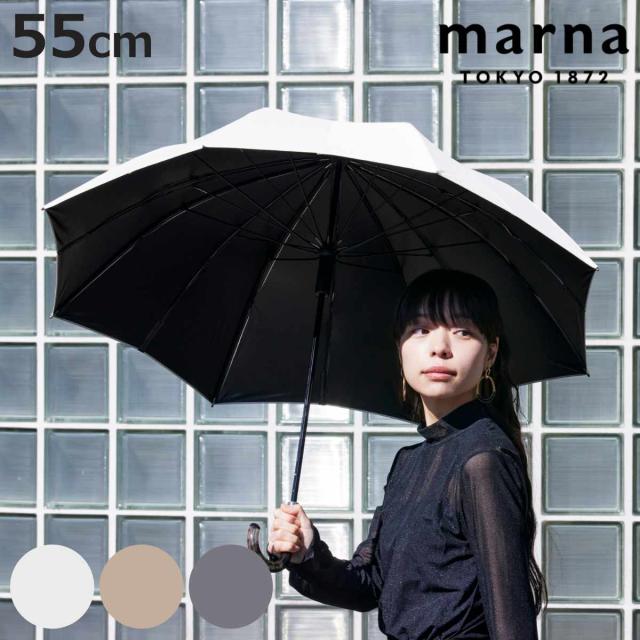 marna マーナ Shupatto アンブレラ UV 55cm S509BK （ 傘 レディース メンズ 晴雨兼用 かさ おしゃれ かわいい 雨傘 日傘 UVカット 99.9％ 長傘 撥水 日傘兼用 遮光 遮熱 ベルトなし 畳みやすい ）